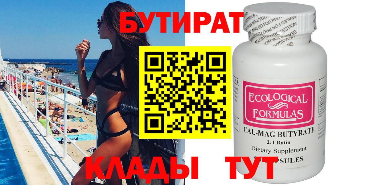 БУТИРАТ Butirat Бор