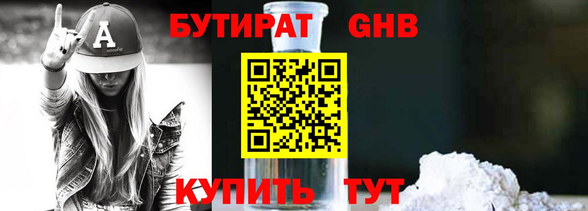 Бутират оксибутират  Вход с VPN  Бор 