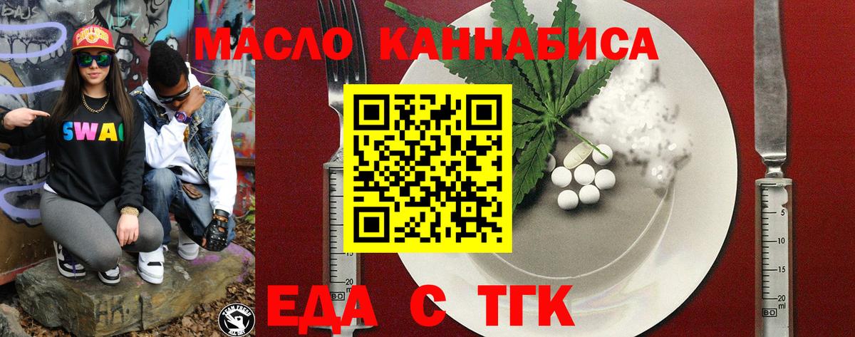 Еда ТГК марихуана  Вход с VPN  Бор 