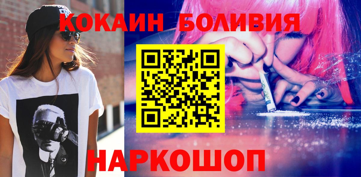 наркотики  Кокаин 97%  Cocaine Fish Scale  Cocaine  Вход с VPN  Бор 