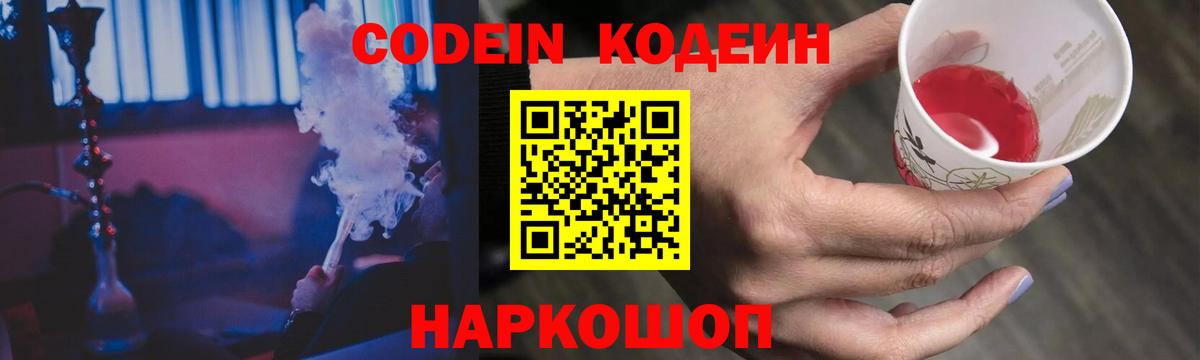 Кодеин Purple Drank Бор
