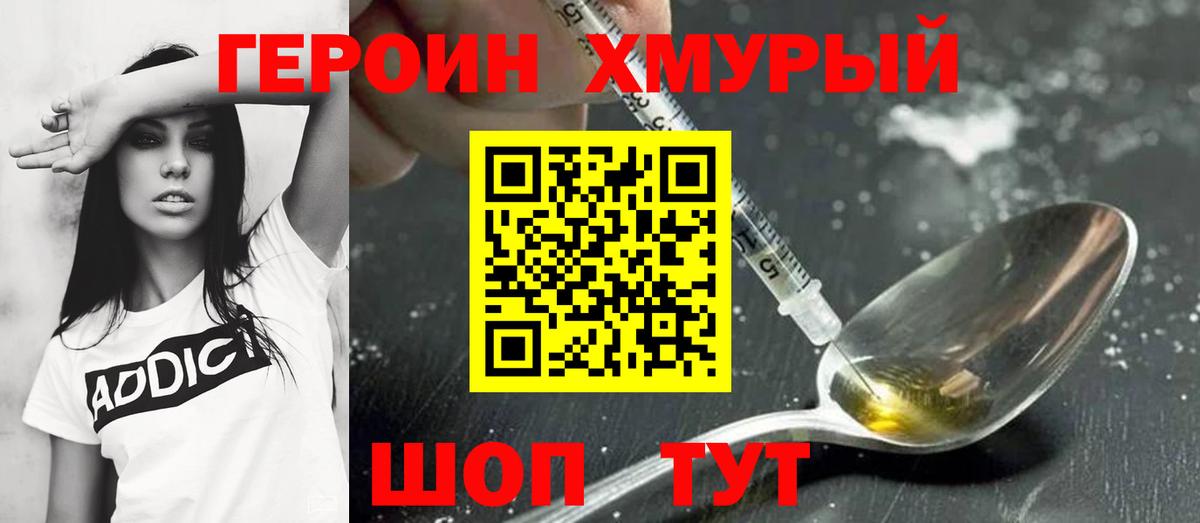 ГЕРОИН Heroin  Вход с VPN  Бор 