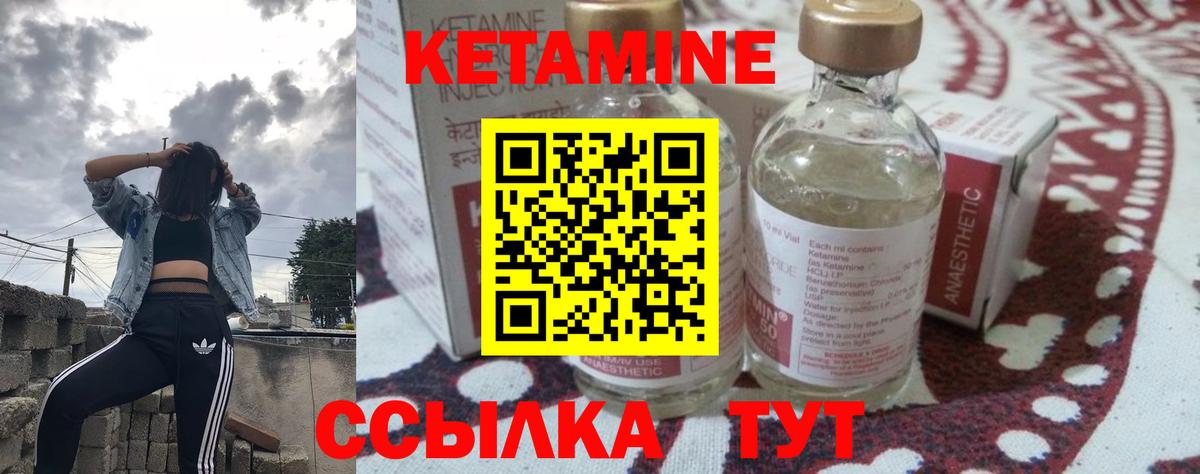 КЕТАМИН ketamine Бор